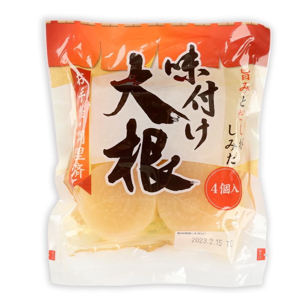 味付け大根 4個